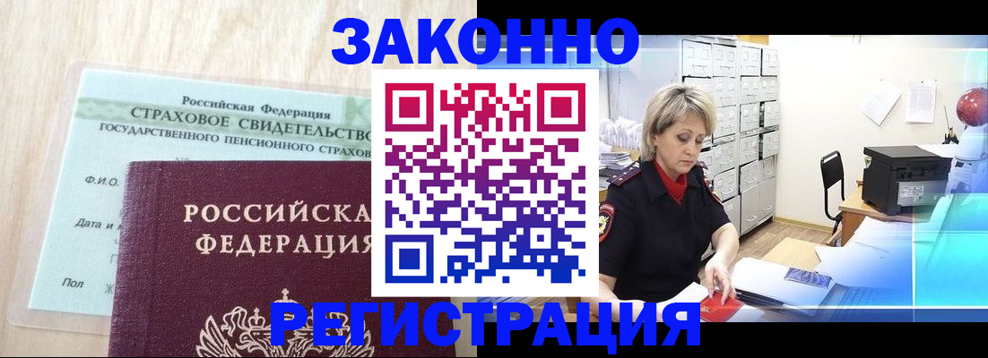 прописка 2025 в Славянске-на-Кубани