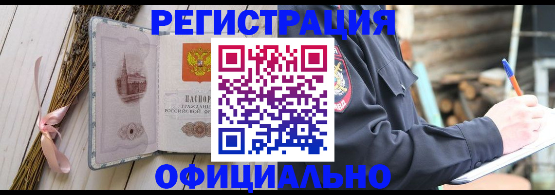 прописка регистрация в Славянске-на-Кубани