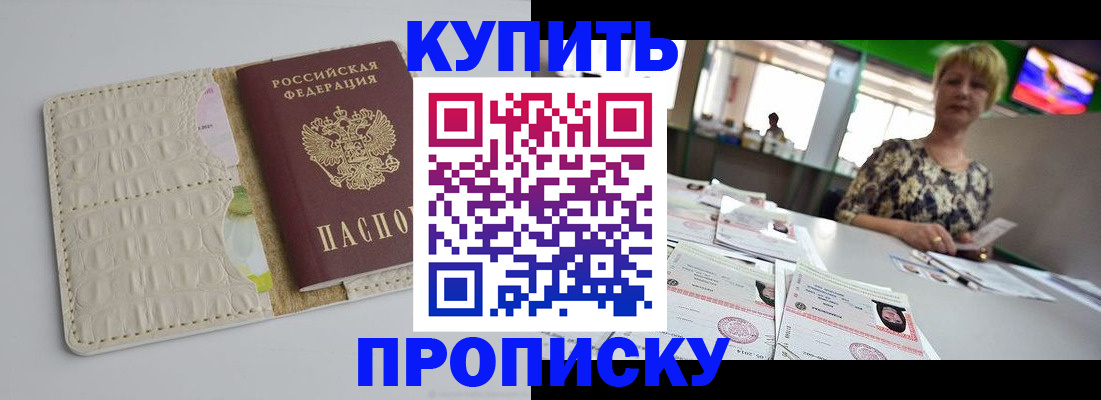 прописка штамп в Славянске-на-Кубани