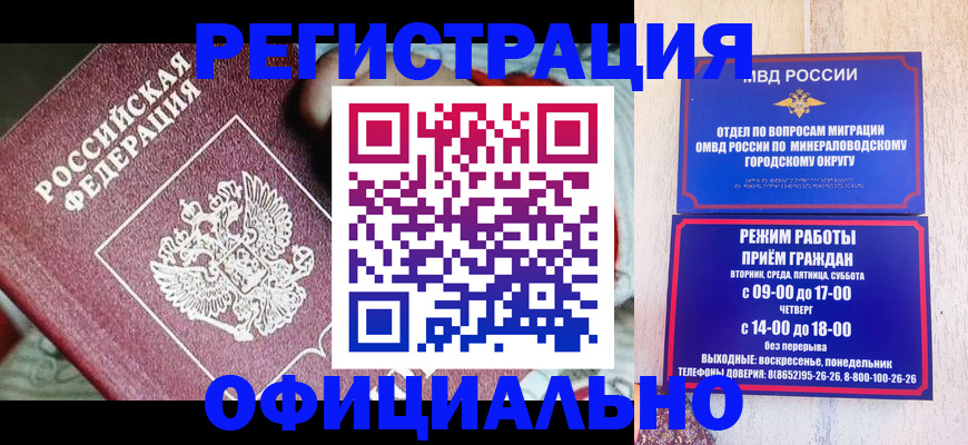 временная регистрация законно в Славянске-на-Кубани